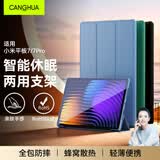 CangHua 适用小米平板7/7pro保护套11.2英寸 2024款Mi Pad7/7Pro保护壳小米平板电脑三折支架全包防摔皮套