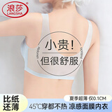 浪莎内衣无痕女超薄冰丝凉感春夏季小胸聚拢无钢圈美背透气背心式文胸