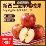 新西兰进口Royalgala嘎啦果新鲜脆甜整箱囤货划算