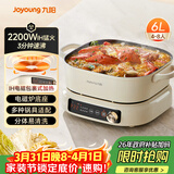 九阳（Joyoung）电火锅IH秒涮火锅专用锅电磁炉电磁加热2200W多功能锅6L烤涮分体电炒锅电煮锅HG60-G850