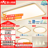 雷士（NVC）吸顶灯智能客厅灯简约卧室餐厅led照明灯具灯饰套餐舒适光
