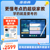 步步高AI学习机X5Pro 新课标学生平板 性价比学练机教材同步 小学初中高中护眼屏新课标官方旗舰6+256G