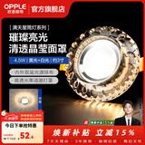 欧普照明（OPPLE）照明LED水晶过道灯射灯玄关灯吊顶天花孔灯筒灯走廊灯门厅灯 【开孔7-8.5cm】A款水滴纹