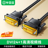 毕亚兹 DVI连接线 DVI24+1转换线 5米 DVI-D公对公数字高清线 1080P高清电脑显卡显示器投影仪视频线 XL5