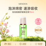 MENOKIN 30秒泡沫面膜95ml 舒缓修护改善泛红 生日礼物 韩国进口