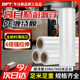 贝傅特 缠绕膜打包膜50cm*960m膜净重10kg/卷 单卷 机用pe拉伸膜工业包装膜保鲜膜搬家打包膜保护塑料薄膜