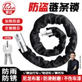 普达 自行车锁防盗链条锁便携式锁单车锁电动车链子锁山地车链锁车锁