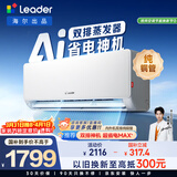 海尔出品统帅空调 超省电 大1.5匹超一级 冷暖变频空调挂机 双排铜管蒸发器 国家补贴KFR-35GW/LA1-1