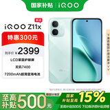vivo iQOO Z11x 12+512G 冰青绿 天玑7400 7200mAh超薄蓝海电池 LCD莱茵护眼屏 学生 手机【移动补贴】