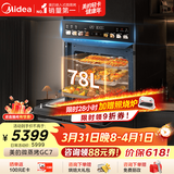 美的【78L一步到位】嵌入式大容量微蒸烤一体机 纯平全嵌杯水鲜蒸 蒸烤箱一体机微蒸烤炸炖5合1体机GC7