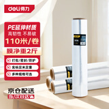得力（deli）缠绕膜50cm*110m拉伸膜托盘打包搬家打包装塑料保护膜