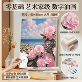 铂呐苓数字油画手工diy卧室装饰画填充手绘画生日礼物填色油彩画挂画 数字油画【粉色玫瑰】 40*50cm