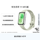 华为手环11 NFC版 草木绿 铝合金表壳1.62英寸流畅大屏专业睡眠健康监测实况窗信息抬腕即知手环10升级