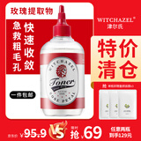 金缕梅美国进口金缕梅津尔氏玫瑰爽肤水保湿水纯露无酒精湿敷补水护肤 【细致毛孔】玫瑰水300ml*2