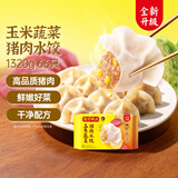湾仔码头玉米蔬菜猪肉水饺1320g66只早餐速食半成品面点生鲜速冻饺子