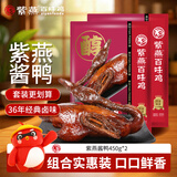 紫燕百味鸡酱板鸭香酥烤鸭酱肉卤味熟食节即食家常预制菜下酒900g