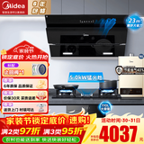 美的（Midea）抽油烟机家用侧吸烟灶套装升级23大吸力厨房油烟机灶具套装三件套脱排油烟机燃气灶套装J25Spro 四件套【搭5.0猛火灶+16L热水器】天然气 智能家电