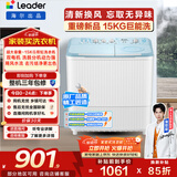 统帅（Leader）海尔出品 波轮洗衣机 双桶半自动双缸 15公斤大容量易操作 京东自营以旧换新家电补贴 XPBL150-688