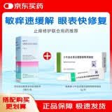 兴齐 速高捷 小牛血去蛋白提取物眼用凝胶 5g (20%)/盒+帕坦洛 盐酸奥洛他定滴眼液 0.1%*5ml/盒