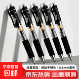 按动中性笔S01同款水笔黑笔签字笔中性笔学生文具办公用品碳素笔 办公经典款-12支/盒-爆款推荐