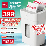 得力自动碎纸机100张30分钟连碎4级保密大型强力办公室专用文件粉碎机 18L托盘式GA805