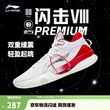 李宁 闪击8Premium男鞋篮球鞋beng科技轻便透气支撑专业实战运动鞋 标准白(111款)-1 47.5