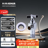 科勒（KOHLER）马桶安装三件套K-1248788-SP 4分角阀+30CM上水管+密封圈