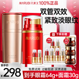 丸美（MARUBI）眼霜紧致提拉淡化细纹黑眼圈抗皱弹力蛋白凝时日夜宠爱眼霜礼盒 四代凝时多元眼霜礼盒【到手眼霜64g+面霜30g】