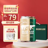 豪铂熊（BearBeer）德国精酿金小麦+拉格500ml*12听 礼盒装 京东自营 春日聚会畅饮