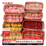 京东鲜花玫瑰花随机颜色30枝(2-3种颜色)40cm鲜切花生活花束源头直发