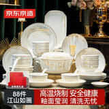 京东京造 碗盘餐具整套 碗碟套装家用乔迁之喜陶瓷礼盒装 江山如画88头