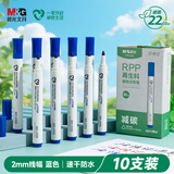 晨光（M&G）（M&G）蓝色单头油性擦不掉记号笔 单头勾线笔 大头笔防水防油速干 油漆笔10支APMY2226