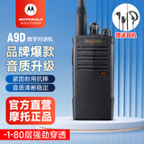 摩托罗拉（Motorola）A9D UHF【含耳机】数字对讲机强劲信号加密抗干扰A8i升级大功率远距离商超物业应急手台