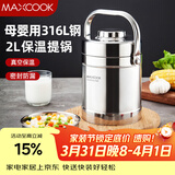 美厨（MAXCOOK）316L不锈钢保温饭盒提锅真空保温桶学生便当盒便携式饭盒MCTG0685