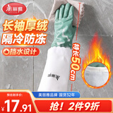 美丽雅洗碗手套加绒1双均码50cm特长款袖保暖家务清洁冬季防水防冻手套