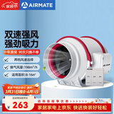 艾美特（AIRMATE）DPT10-20AR管道风机管道式换气扇排气扇厨房卫生间4寸遥控抽风机