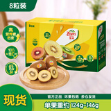 佳沛（zespri）新西兰阳光金奇异果 8个装 特大果单果重约124-146g 水果猕猴桃