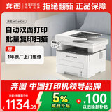 奔图（PANTUM）M7160DW激光打印机办公家用 自动双面打印机 手机无线 远程办公打印机 批量复印扫描一体机