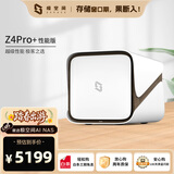 极空间私有云Z4Pro+性能版 8核16G内存四盘位AI NAS网络存储智能AI娱乐影音企业办公家庭云服务器 珍珠白
