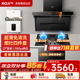 名气顶侧双吸油烟机【小黑翼Pro】A5508H变频27立方大吸力7字型家用烟灶炉灶套装以旧换新 【27风量顶配四件套】5508H+16L热水器