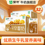 蒙牛早餐奶整箱儿童学生营养早餐牛奶 【早餐奶核桃味】250ml*16盒*2箱
