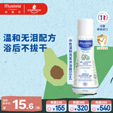 妙思乐婴儿洗沐二合一50ml儿童洗发水沐浴露旅行装法国原装进口