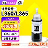添墨672墨水适用epson爱普生L360 L365 L358 L351 L558 L565 L350打印机填充墨水瓶墨盒