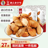 华味亨盐焗巴旦木500g 多规格薄壳每日坚果开口扁桃仁杏仁办公室零食 【高性价比】盐焗巴旦木250g*2袋