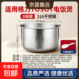 适用格力/TOSOT/大松/GDF-2001C/2003苹果电饭煲内胆2L3L4L5L圆底平底直筒IH款304/316不锈钢0涂层 3升内胆-高110-316不锈钢