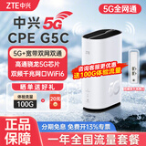 中兴5G CPE G5TS移动双频随身wifi7全网通企业工业级免安装路由器/千兆网口/无线宽带/办公直播wif热点 中兴G5C+5G一年套餐丨月享1500G高速