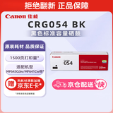 佳能（Canon）硒鼓CRG054 BK（适用iC MF641Cw/iC MF643Cdw/iC MF645Cx/LBP621Cw/LBP623Cdn/LBP623Cdw）