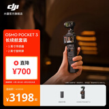 大疆 DJI Osmo Pocket 3 一英寸口袋云台相机 OP灵眸手持数码相机 旅游摄影摄像 直播vlog拍摄 长续航套装 官方标配
