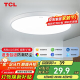 TCL吸顶灯led卧室灯全屋灯具套餐阳台餐厅现代简约三防灯24W白光