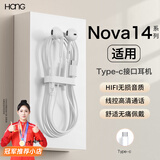 hang适用华为nova14有线耳机nova14pro原装nova14ultra新款半入耳带麦 白色Typec【二代有线升级版】
